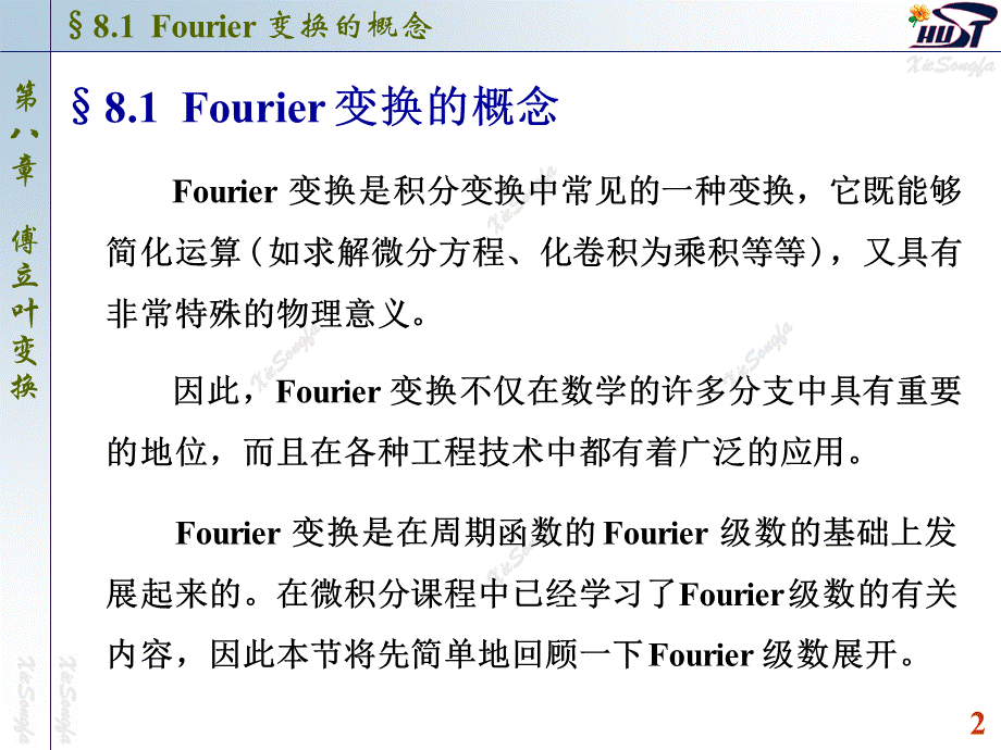 南大复变函数与积分变换课件ppt版8.1傅立叶变换的概念PPT课件下载推荐.ppt_第2页