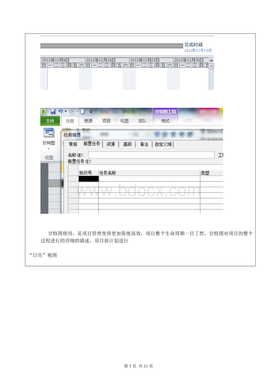 天津理工大学计算机专业项目管理实验2project实验1.doc_第3页