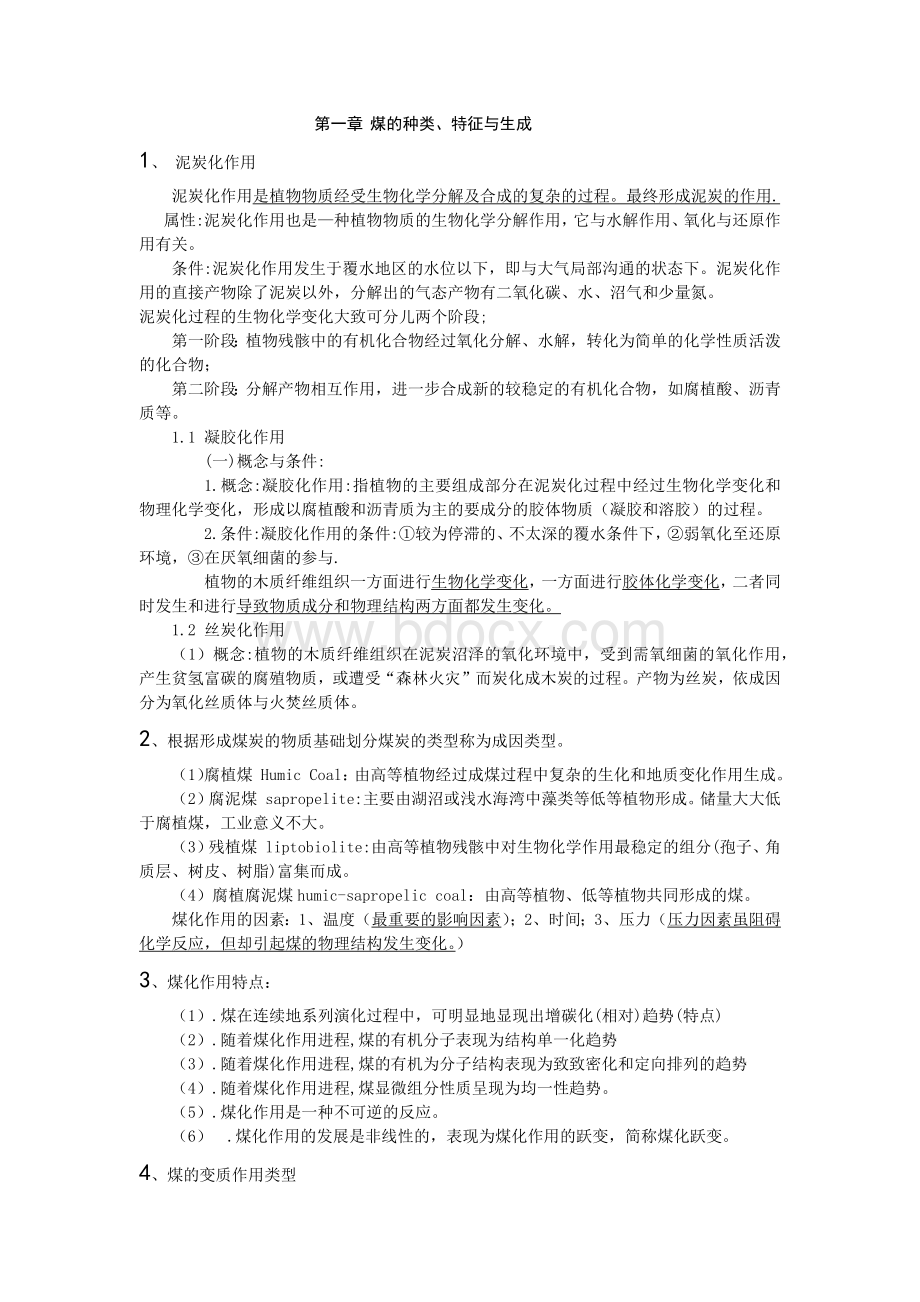 煤化学知识点(期末考试).docx_第1页