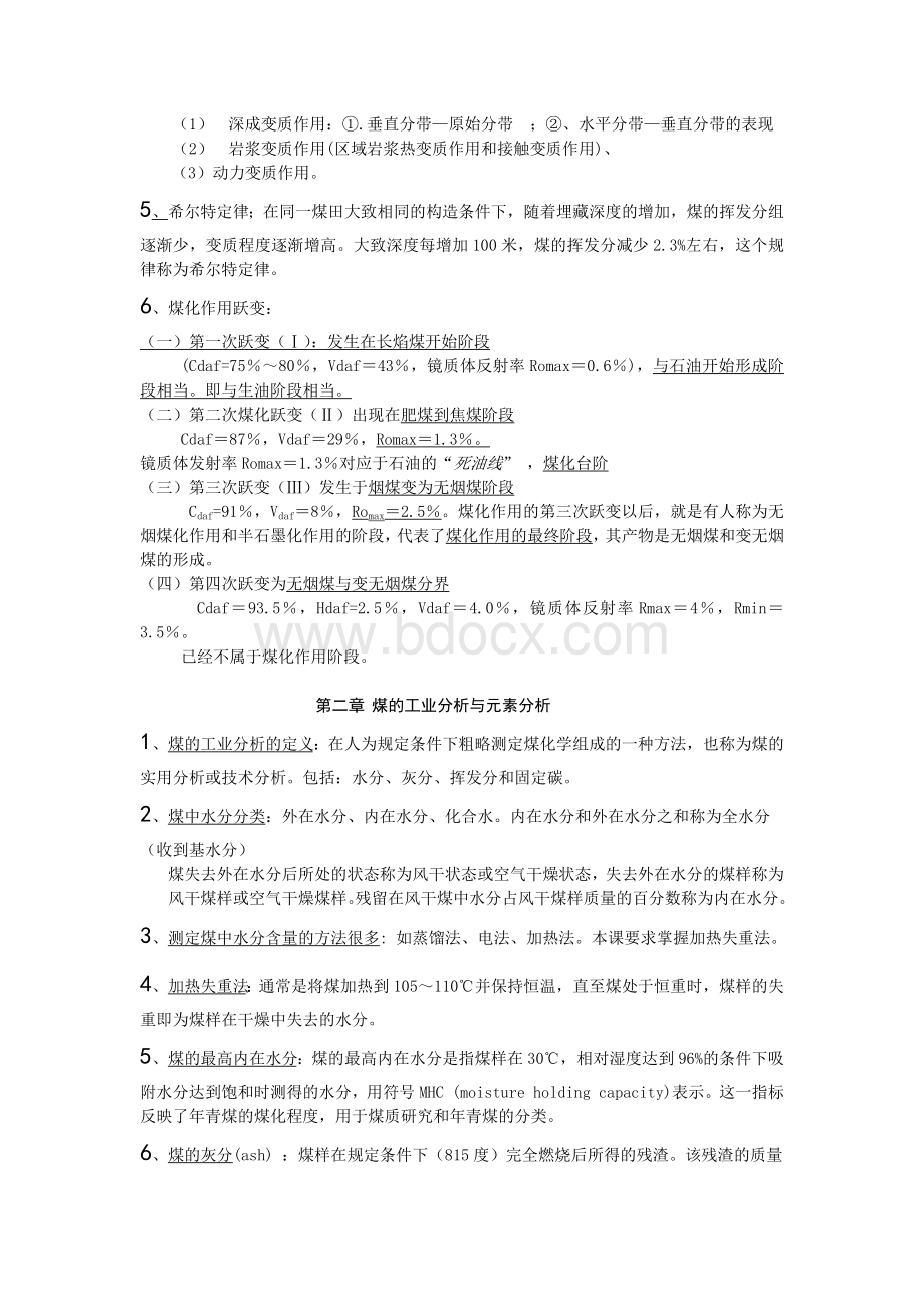 煤化学知识点(期末考试).docx_第2页