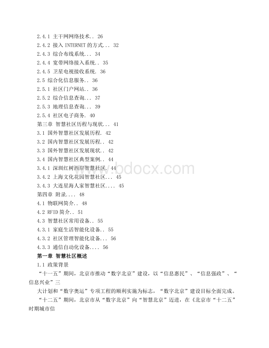 智慧社区解决方案 (1)文档格式.doc_第2页