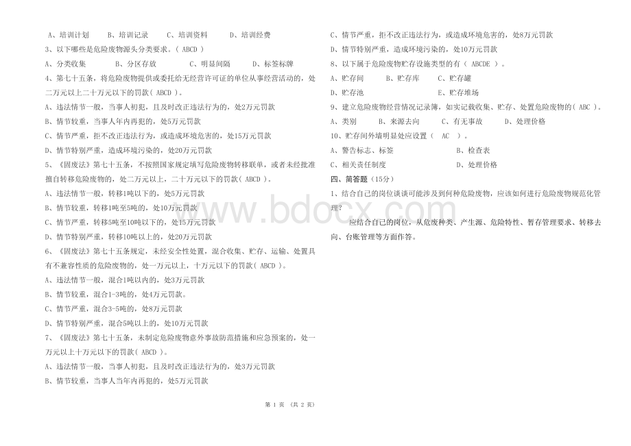 固体废物管理培训考试试卷带答案版.doc_第2页