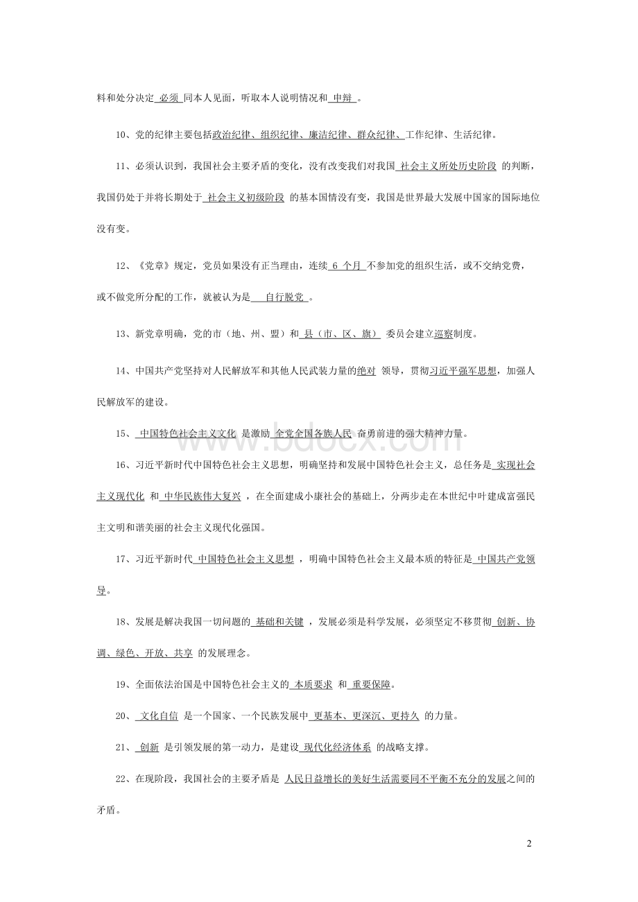 2019发展对象测试练习题Word下载.docx_第2页