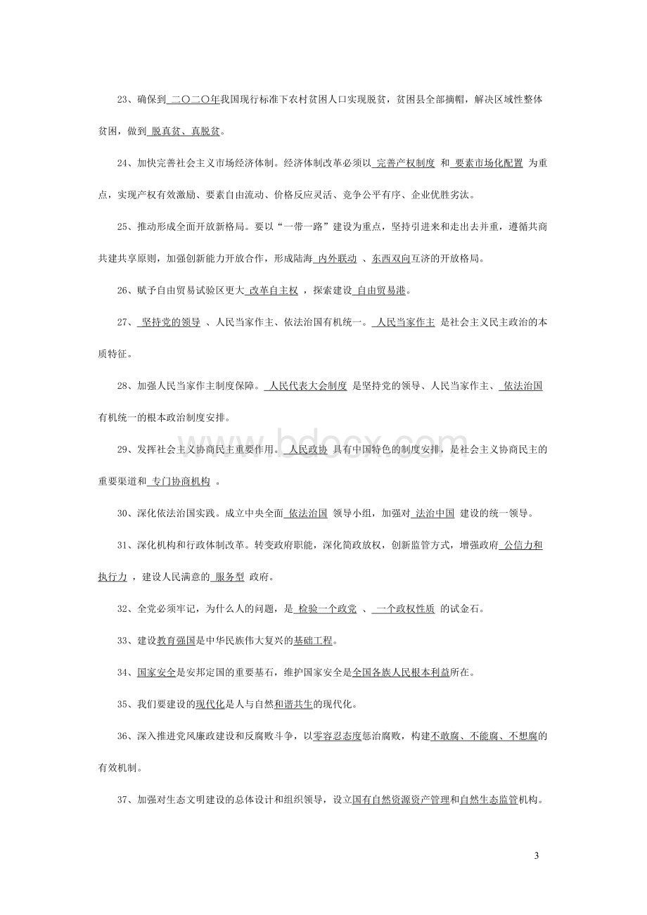 2019发展对象测试练习题Word下载.docx_第3页