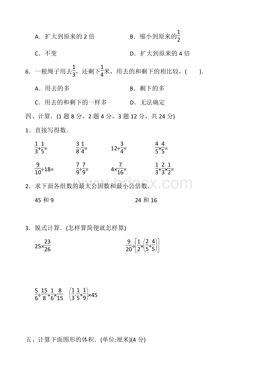 冀教版五年级数学下册期末试题及答案4套Word下载.docx_第3页