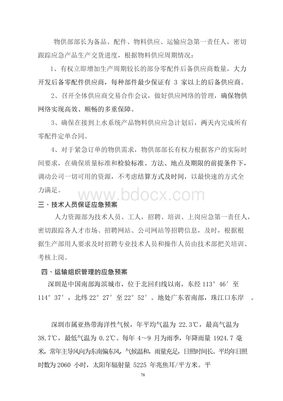 10组织供应运输售后服务方案.docx_第2页