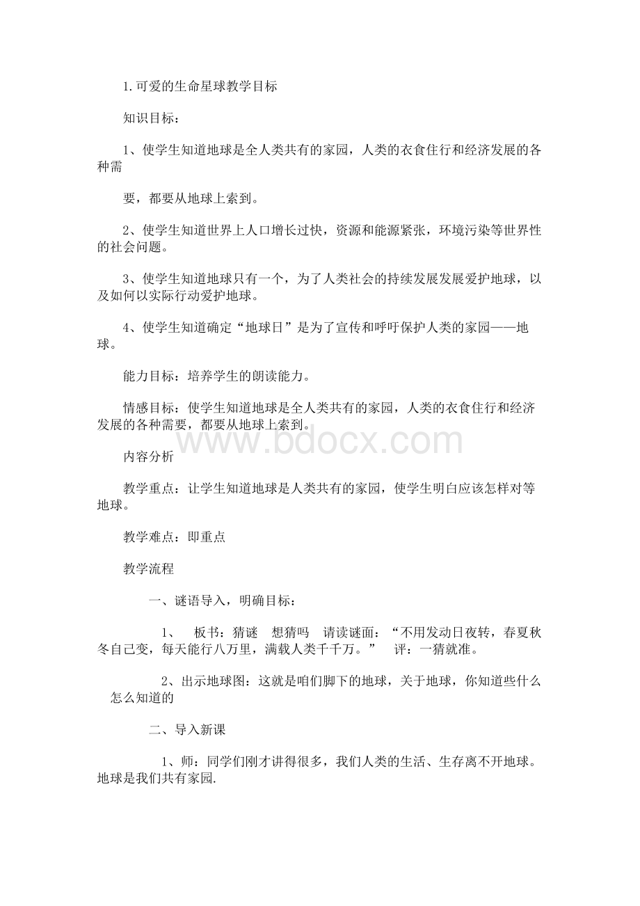 三年级安全教案文档格式.docx_第1页