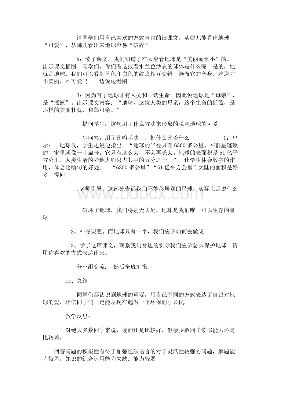 三年级安全教案文档格式.docx_第2页