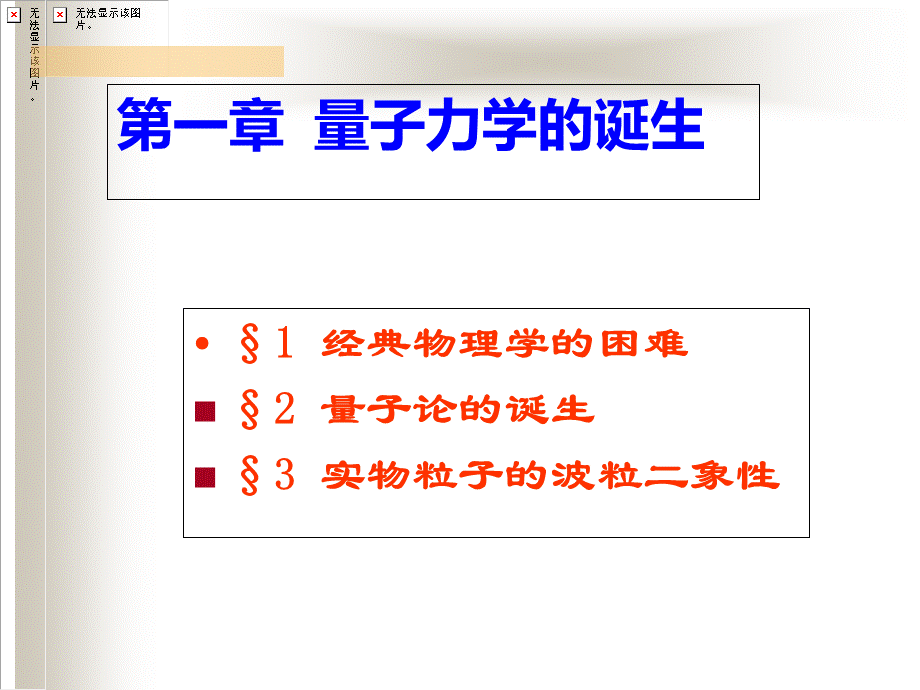 北京大学量子力学课件PPT推荐.ppt_第2页