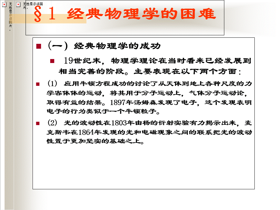 北京大学量子力学课件PPT推荐.ppt_第3页