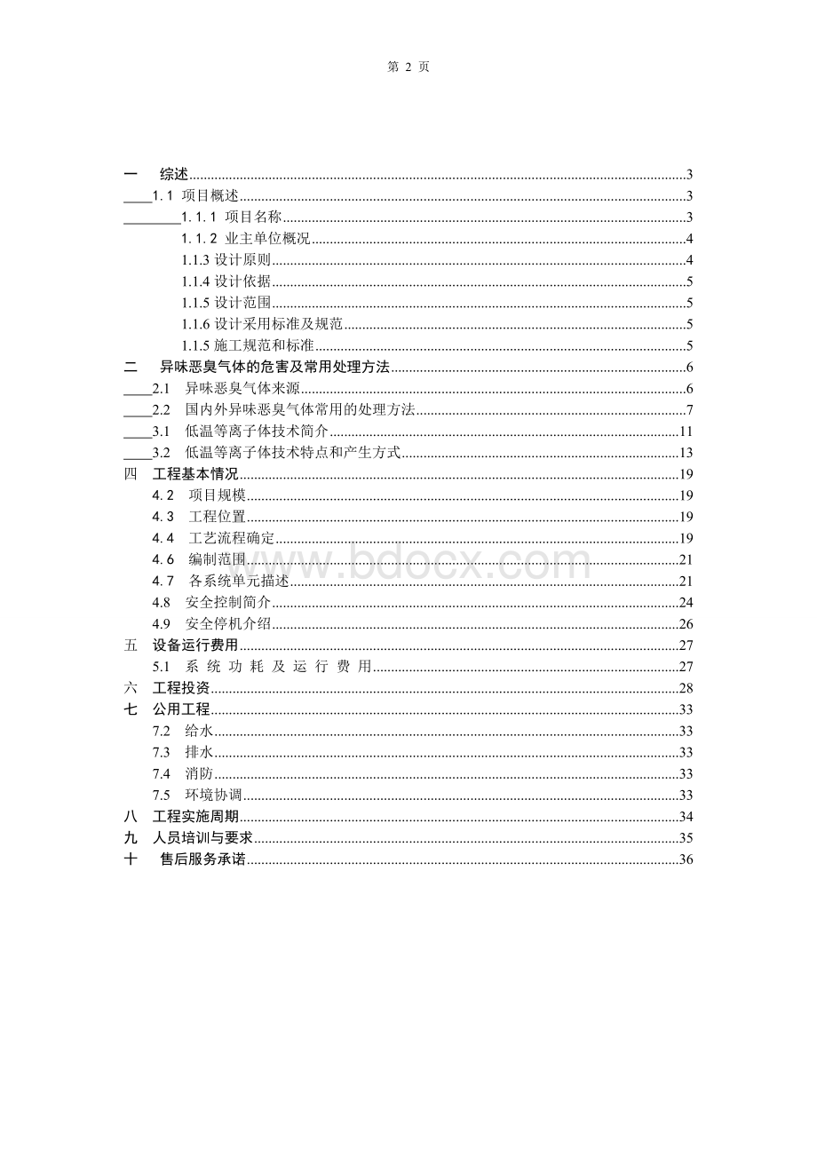 最新低温等离子废气处理方案.wps.doc_第2页