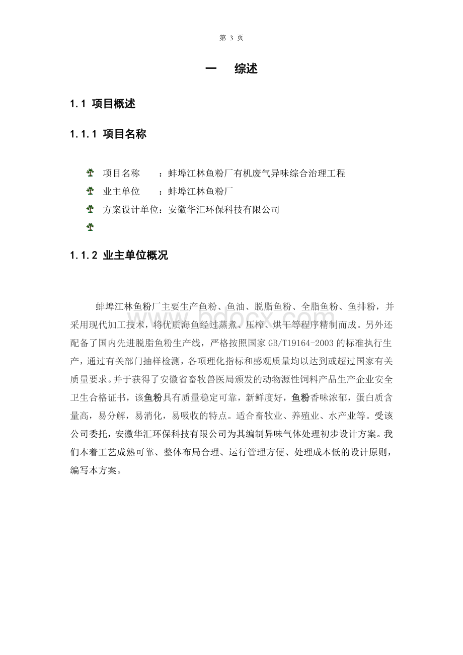 最新低温等离子废气处理方案.wpsWord文件下载.doc_第3页