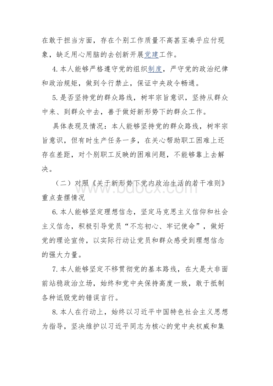 对照党章党规找差距查摆“18个是否”检视分析材料1Word文档格式.docx_第2页