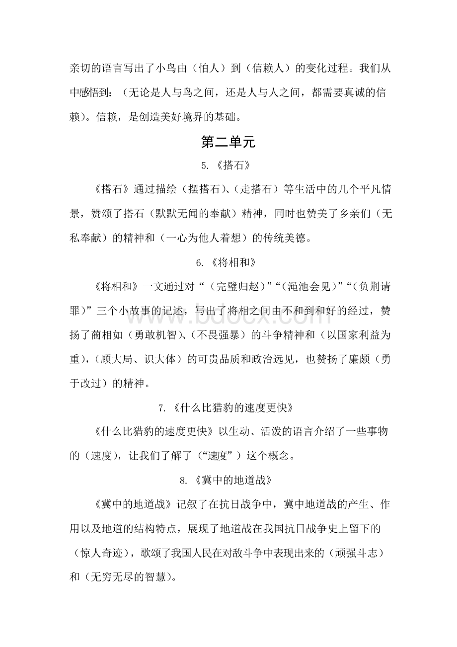 国家统编教材语文五年级上册分单元复习要点.docx_第2页