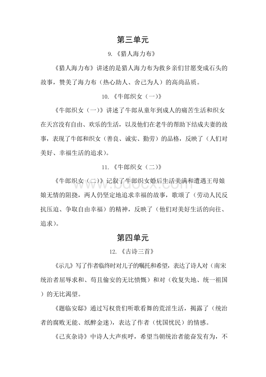 国家统编教材语文五年级上册分单元复习要点.docx_第3页