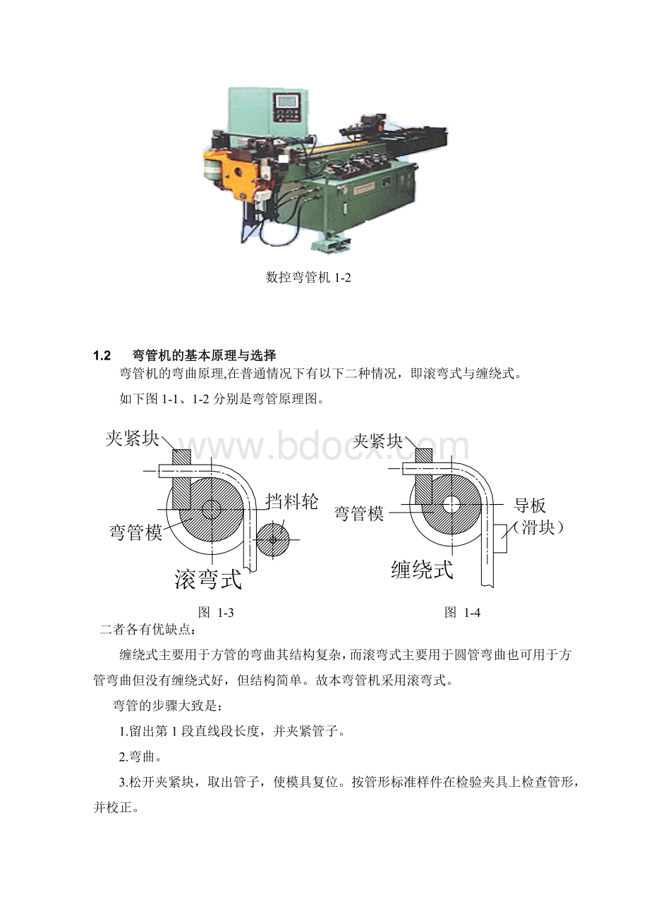 机械毕业设计自动弯管机设计Word文档格式.doc_第3页