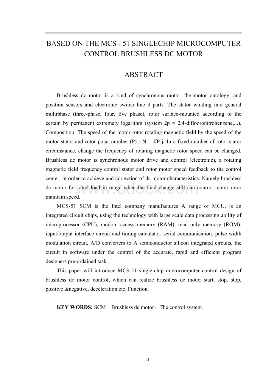 基于mcs-51单片机控制直流无刷电动机毕业设计(论文)Word文档格式.doc_第2页