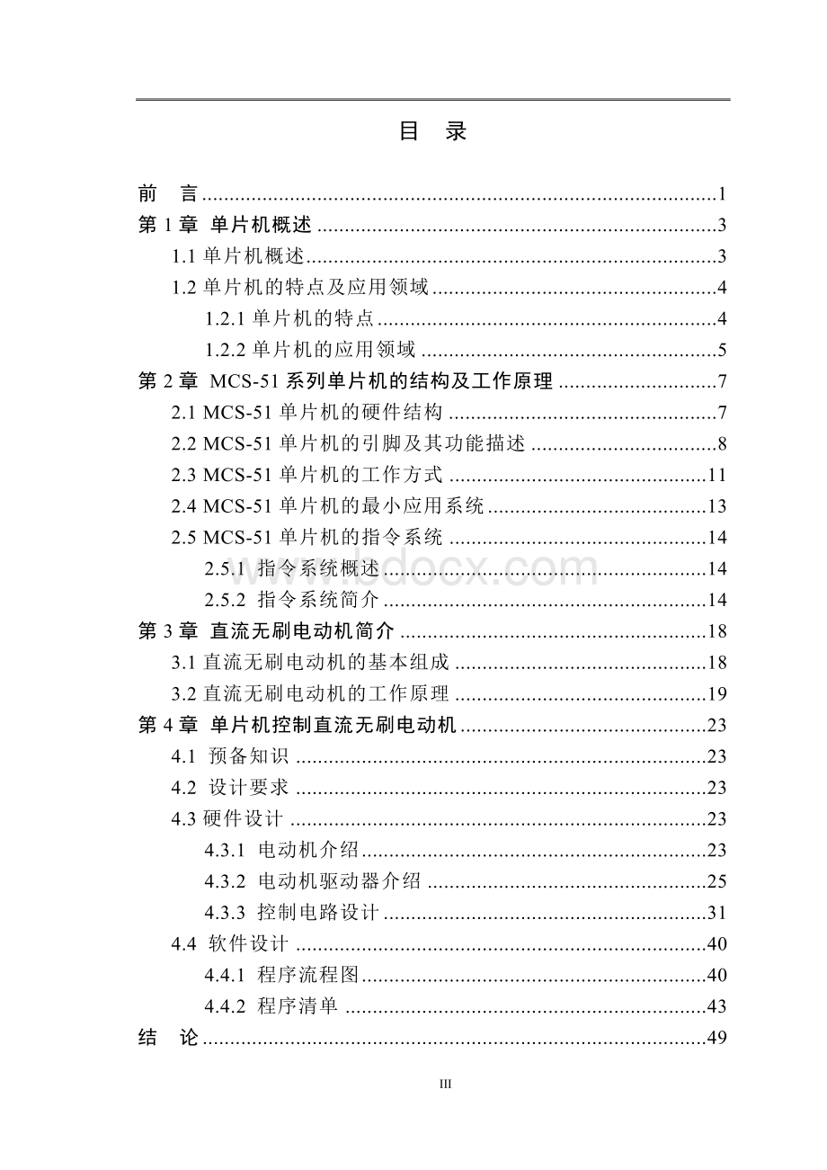 基于mcs-51单片机控制直流无刷电动机毕业设计(论文)Word文档格式.doc_第3页