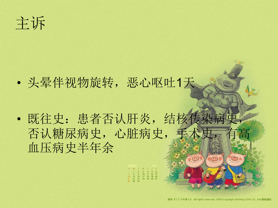 眩晕病人的护理查房.ppt_第3页