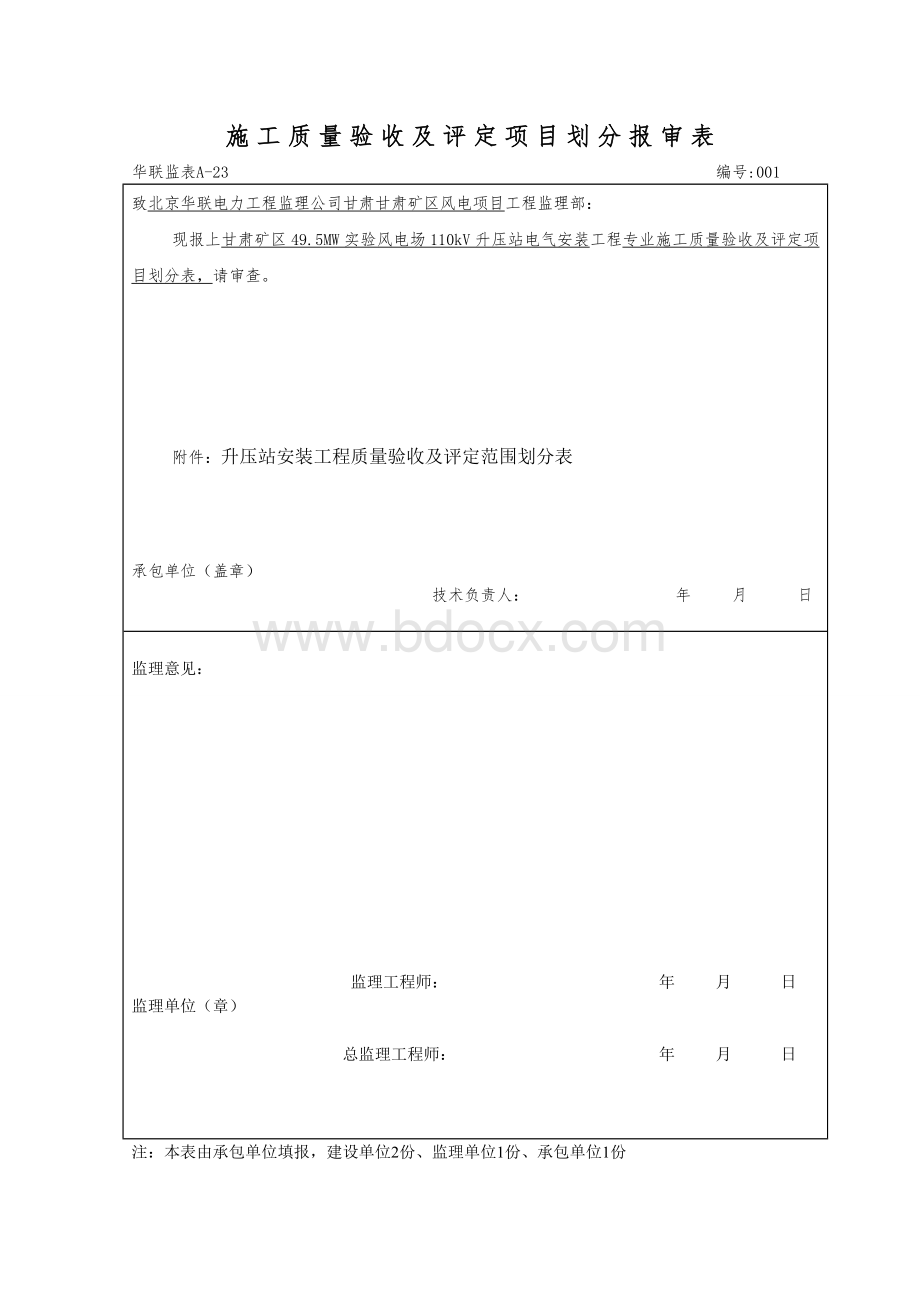 电气安装工程质量验收及评定范围划分表及质量控制点设置.doc_第1页