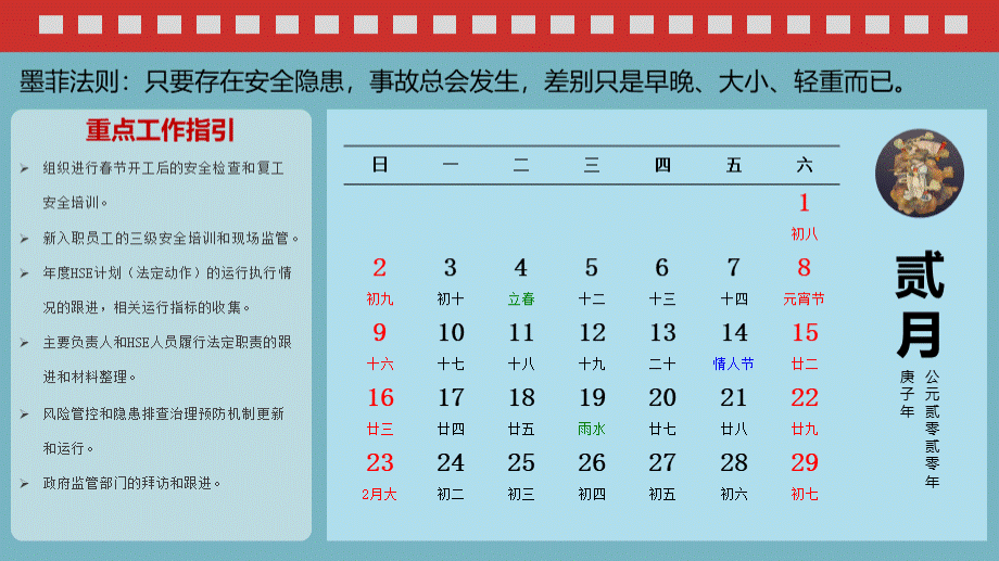 日历安全人的日历PPT格式课件下载.pptx_第3页