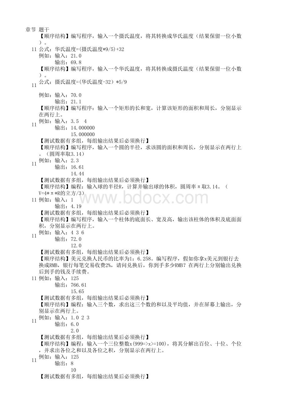 C语言编程题新题库(全).xlsx_第1页