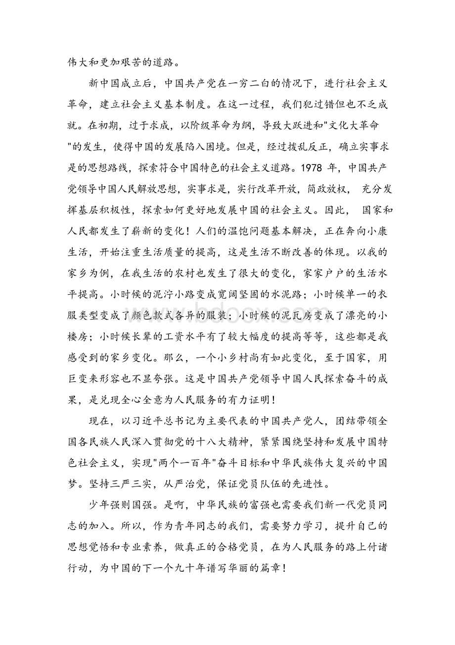 读《中国共产党的九十年》有感Word文档下载推荐.docx_第2页