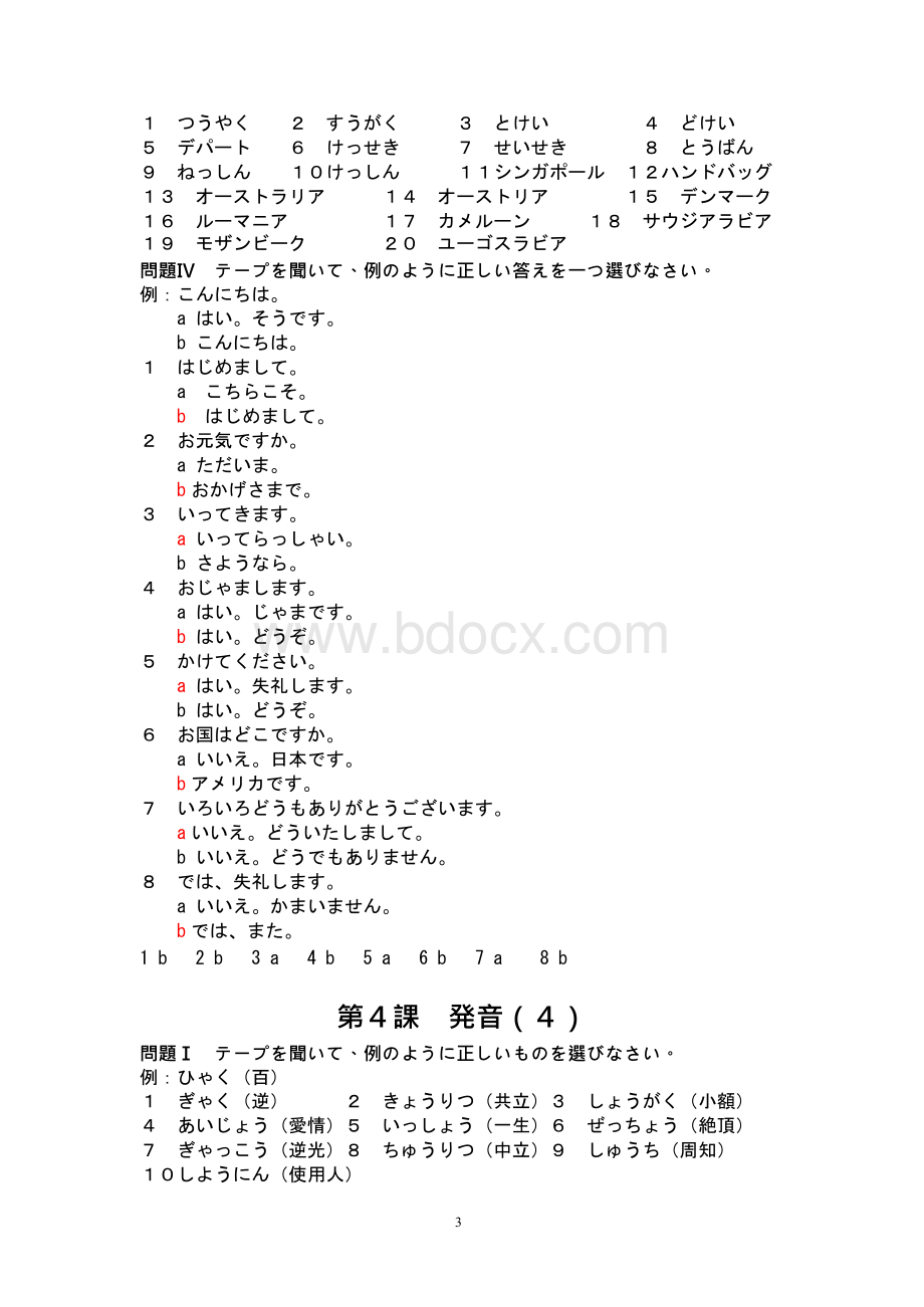 日本语听力第二版入门篇听力原文及答案.docx_第3页