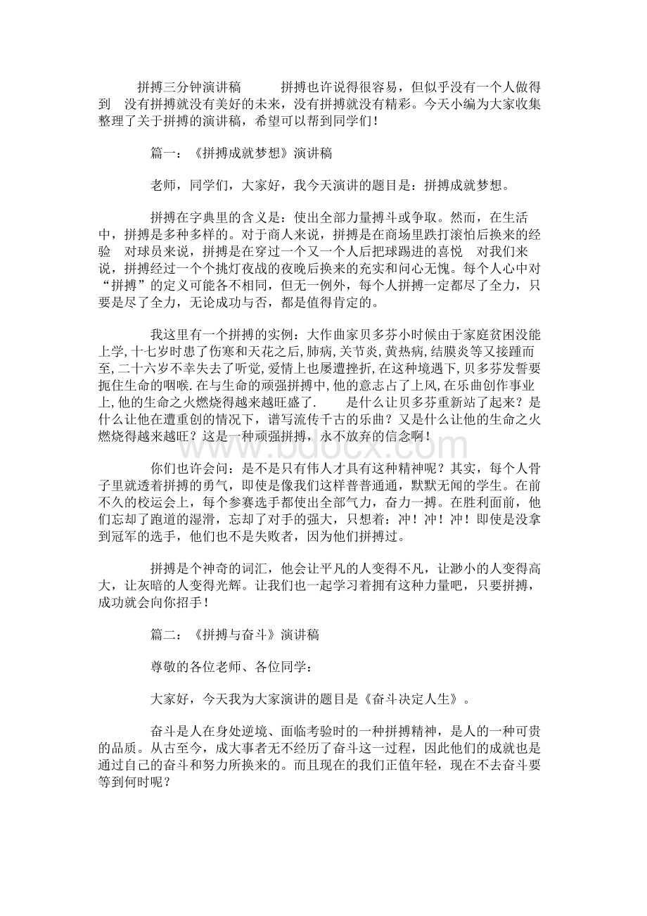 拼搏三分钟演讲稿Word格式文档下载.docx_第1页