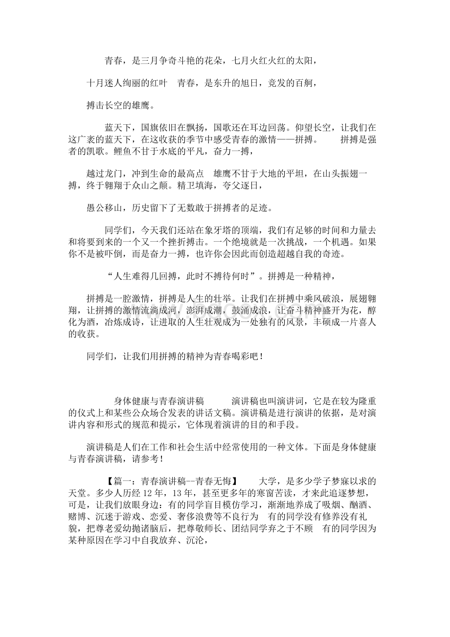 拼搏三分钟演讲稿Word格式文档下载.docx_第3页