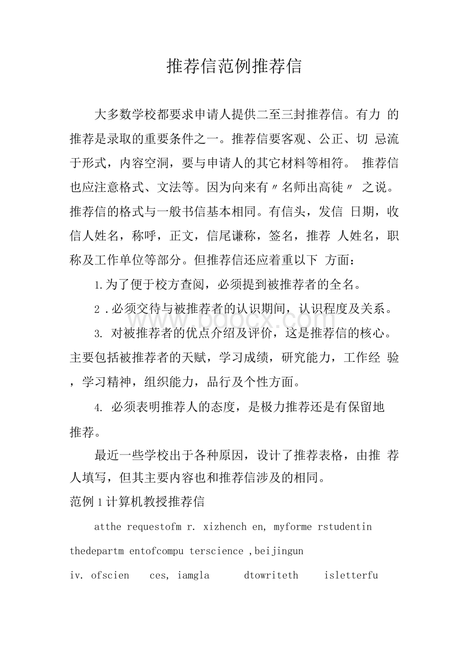 推荐信范例 推荐信Word文档格式.docx