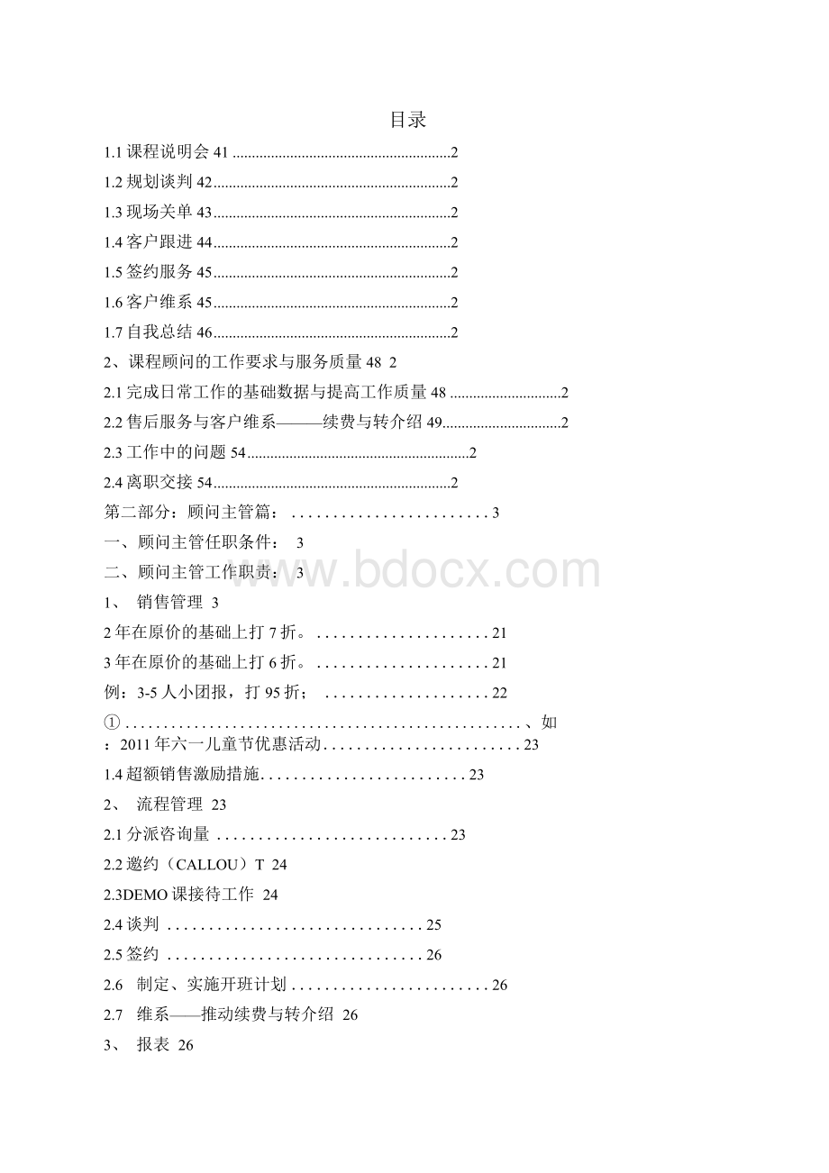 少儿体适能俱乐部营销方案Word格式文档下载.docx