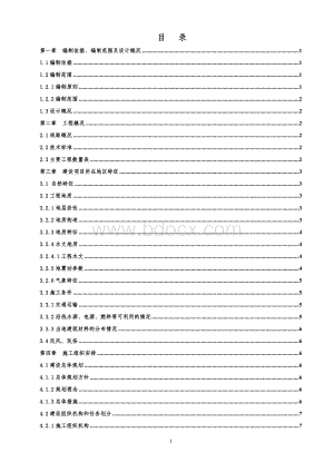 框架桥施工组织设计.doc