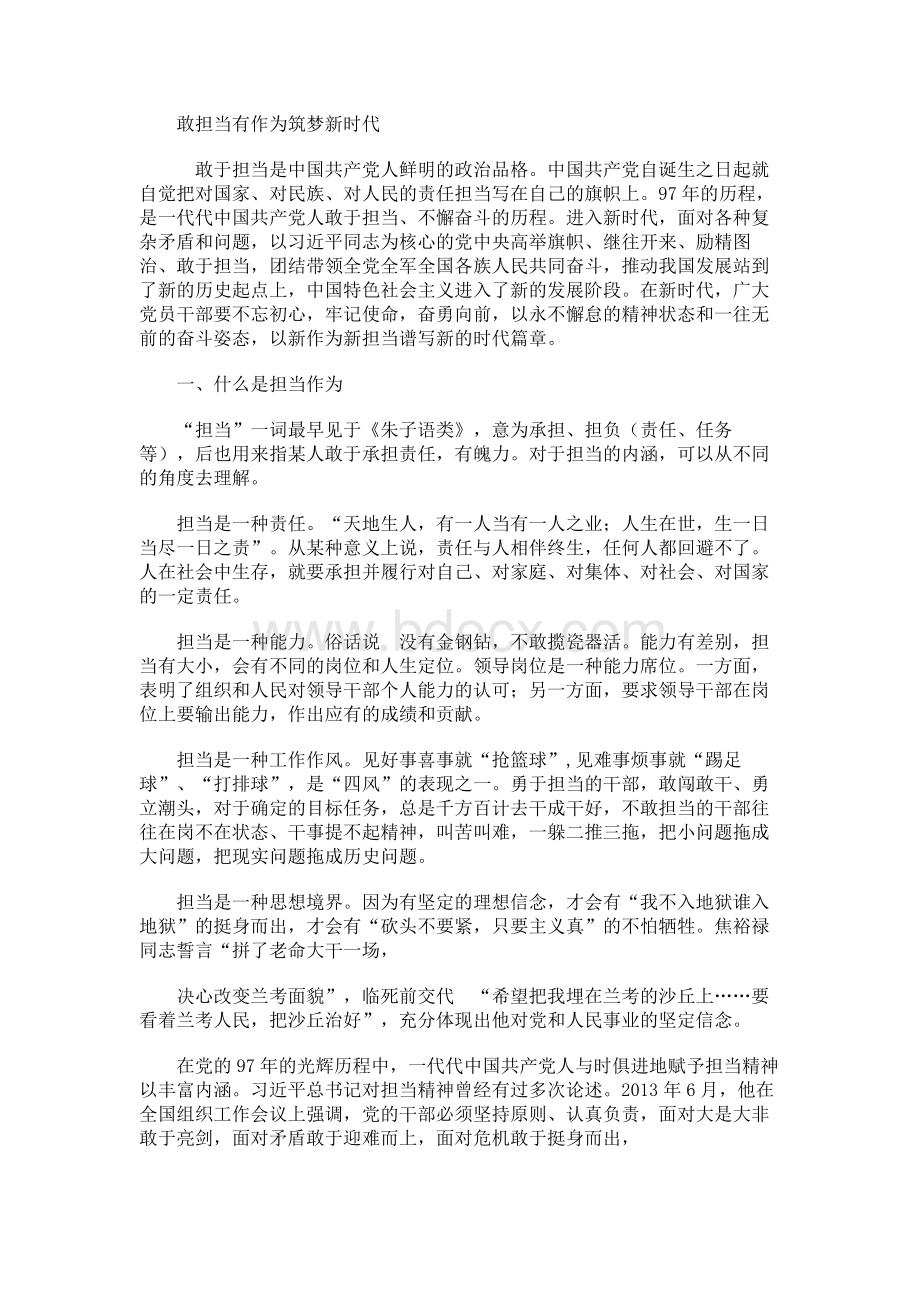 敢担当有作为筑梦新时代Word下载.docx