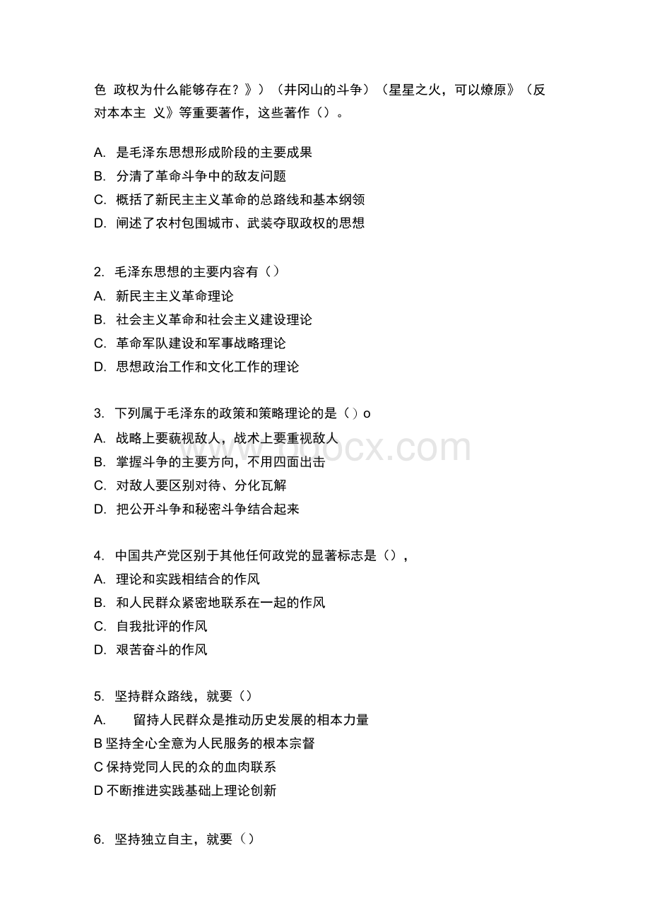 毛概2018版学习指导书习题Word文档下载推荐.docx_第3页