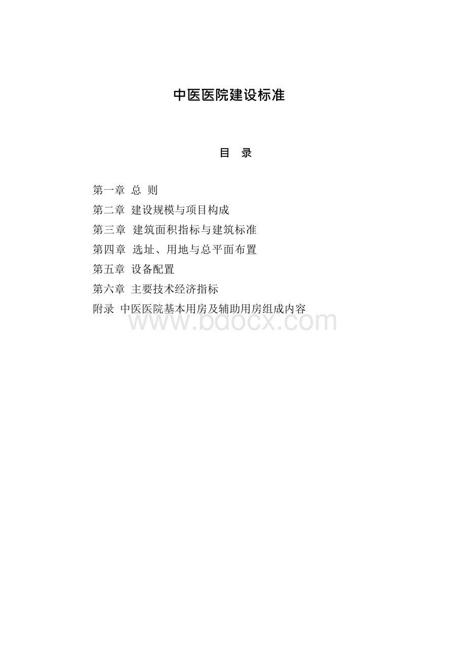 中国医院建设指南.docx_第1页