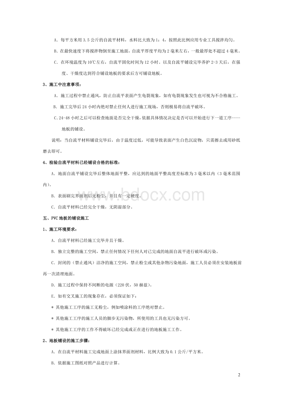 PVC地板施工工艺和流程.doc_第2页