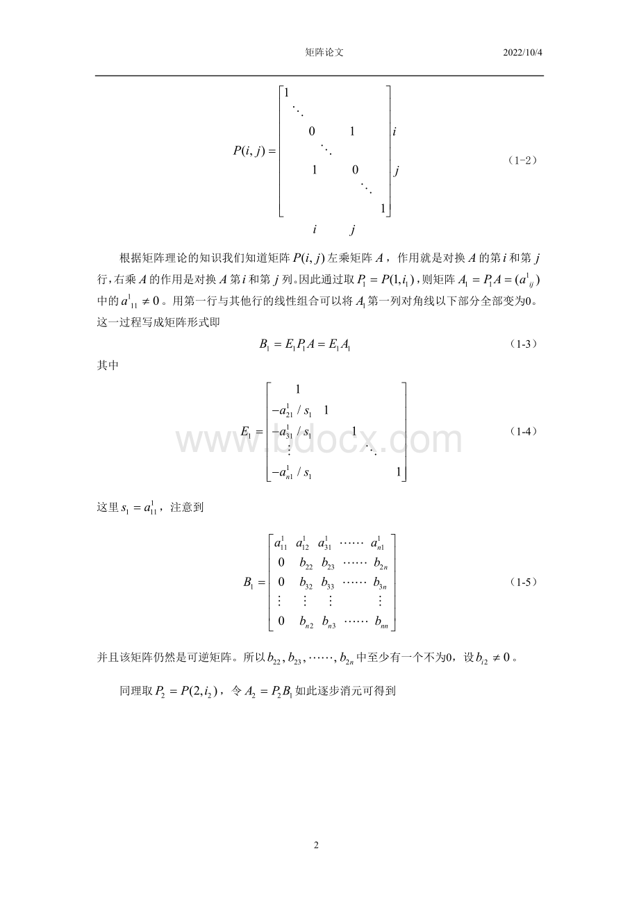 矩阵理论的论文作业Word文档下载推荐.doc_第2页