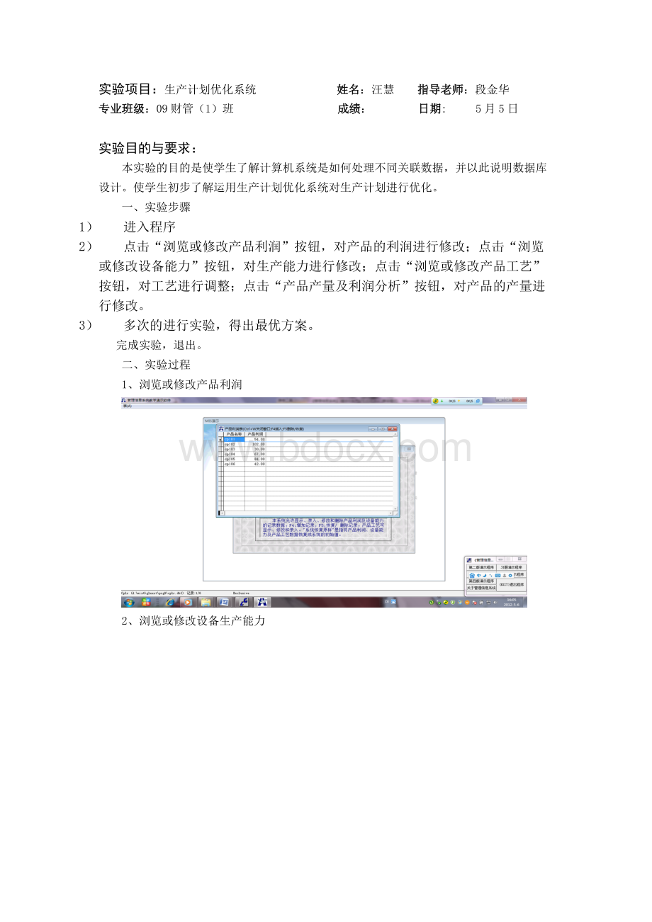 生产计划优化系统.doc