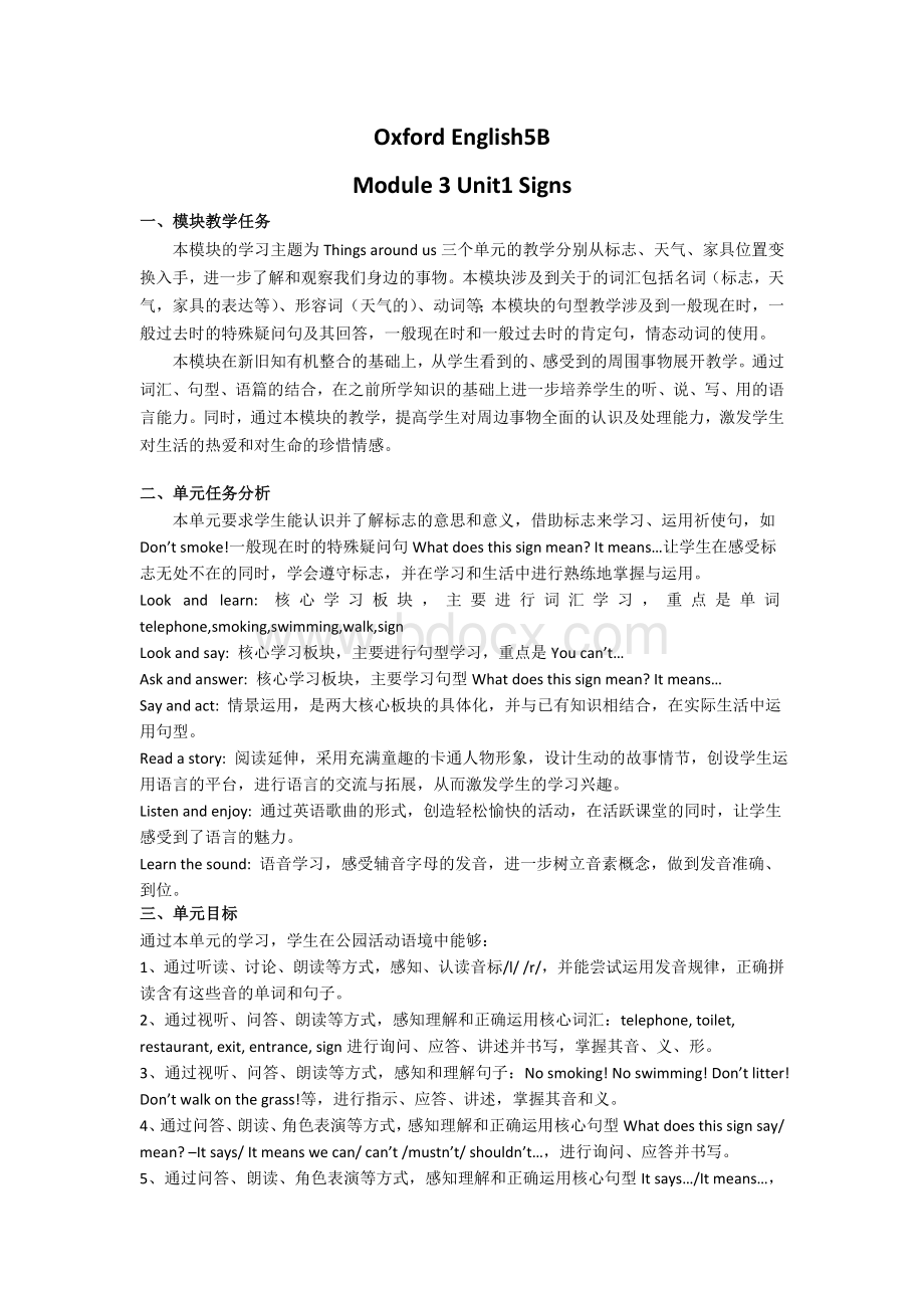 BMUSigns单元分析.doc_第1页