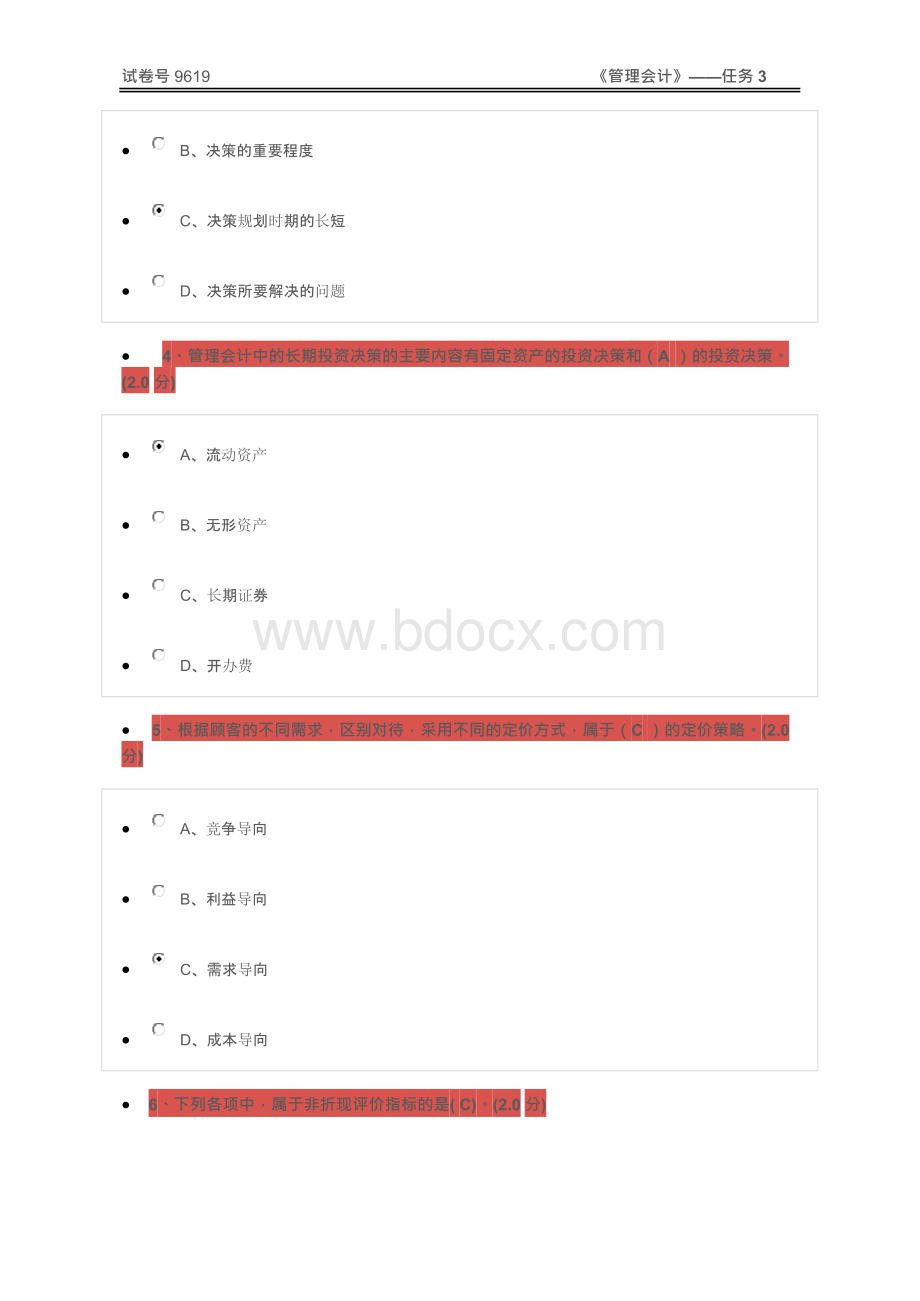 电大最新形考作业《管理会计#（）》任务().docx_第2页