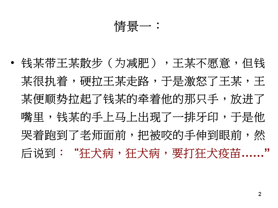 第五章言语和语言障碍的评估PPT格式课件下载.ppt_第2页