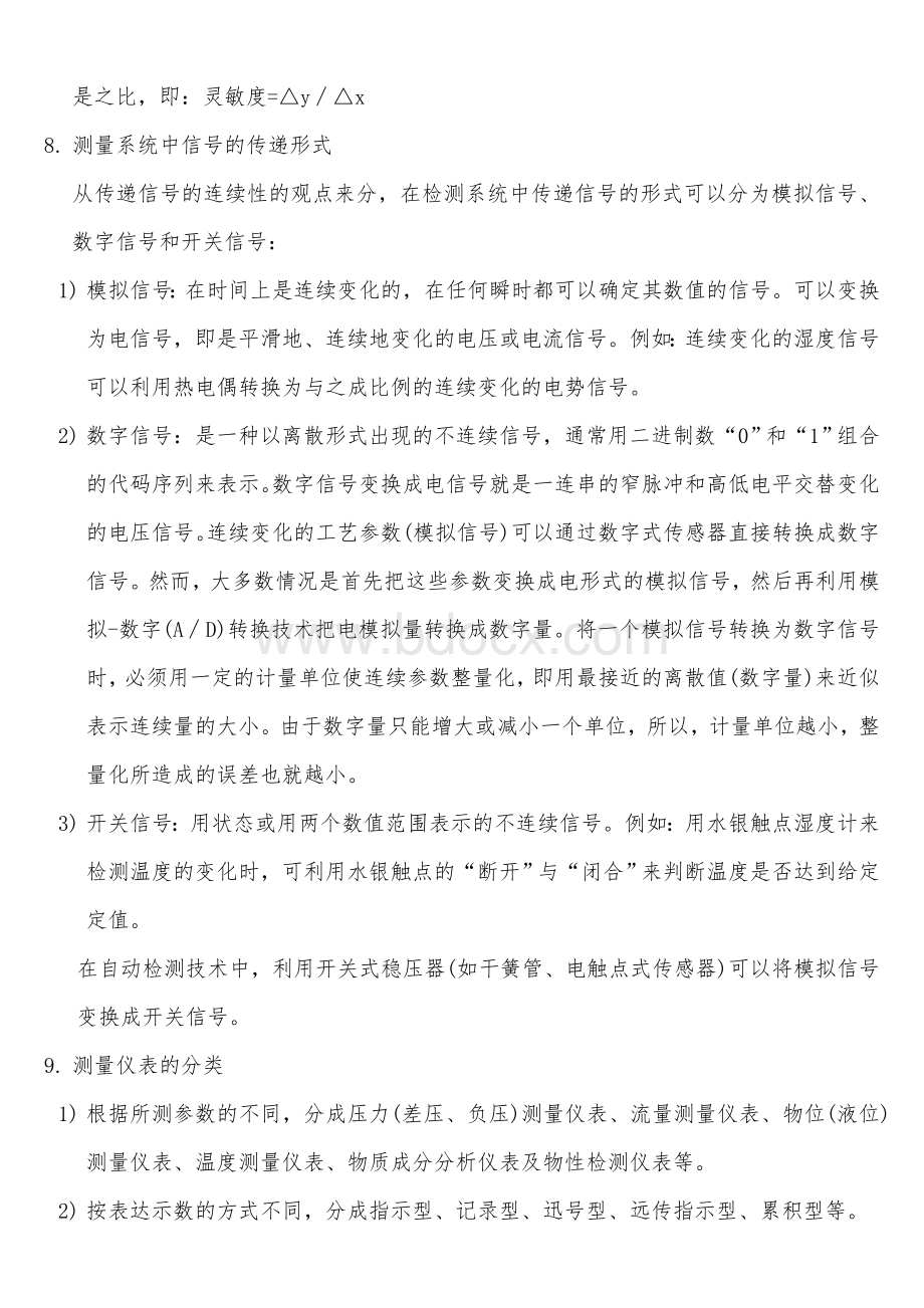 仪表与装置基本知识点汇编Word下载.doc_第3页