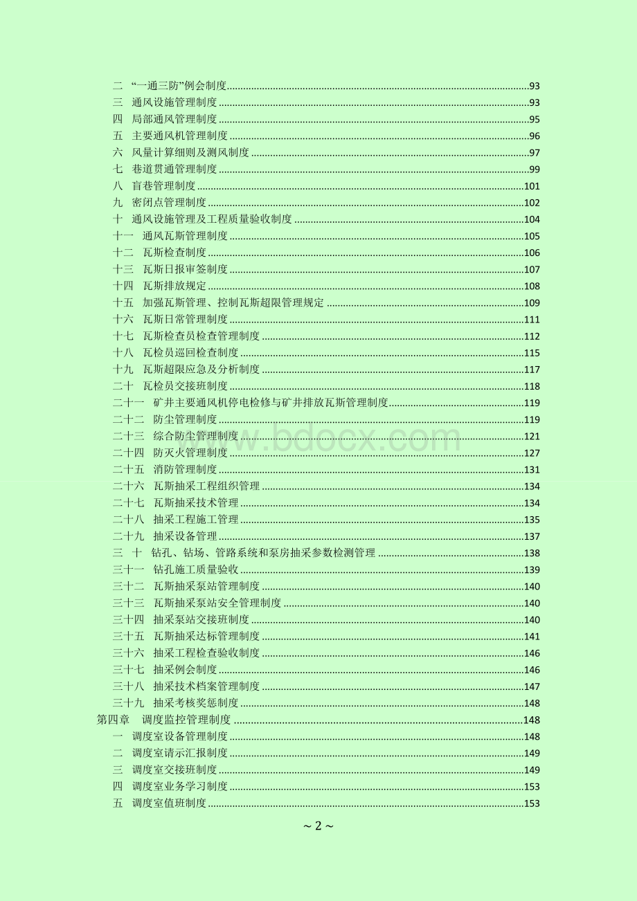 安全管理制度汇编2018.doc_第3页