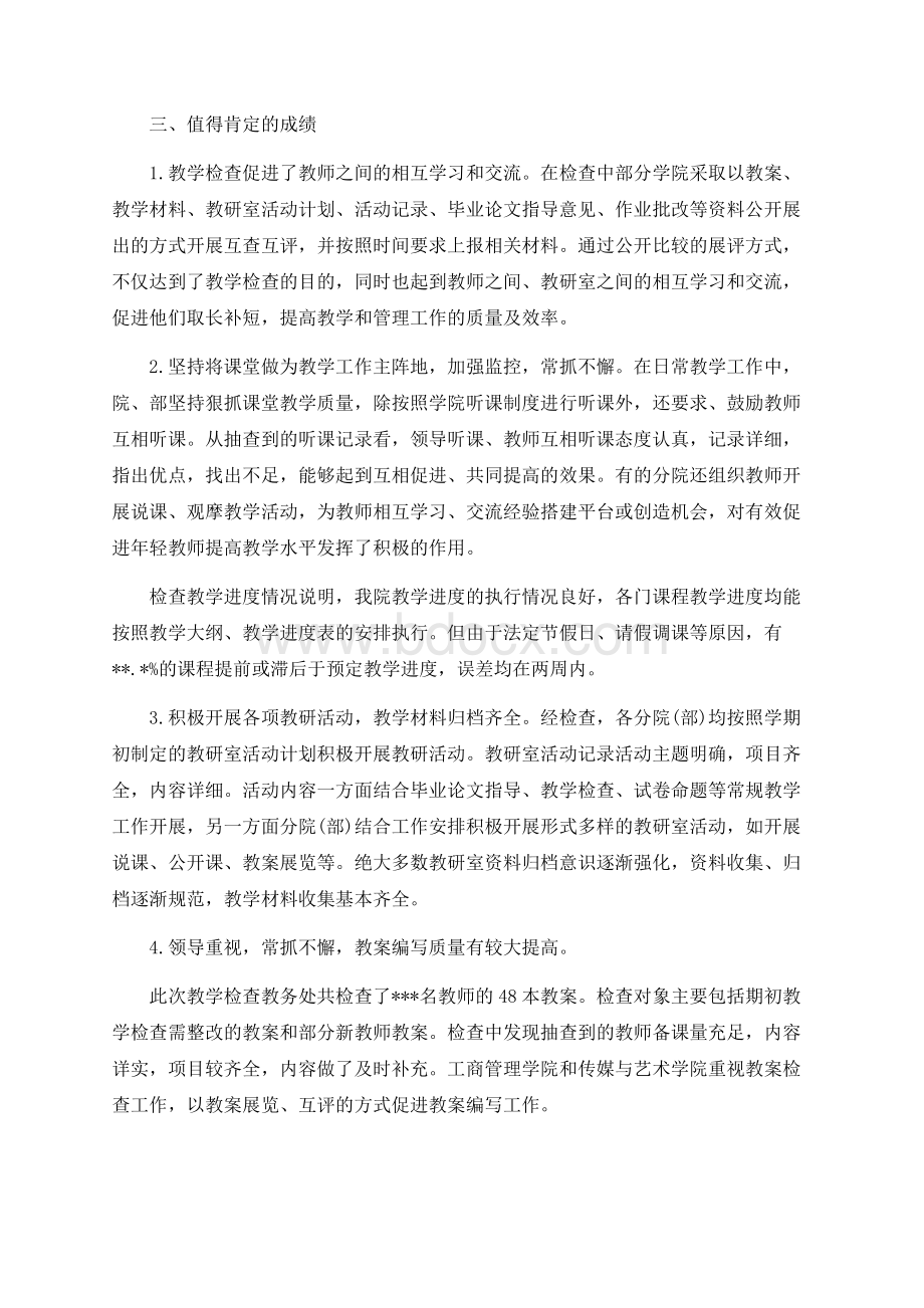 教研室期中教学检查总结Word文档下载推荐.docx_第2页