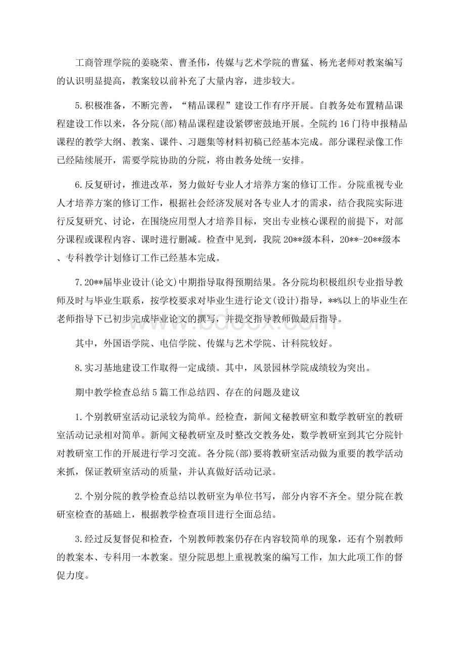 教研室期中教学检查总结Word文档下载推荐.docx_第3页