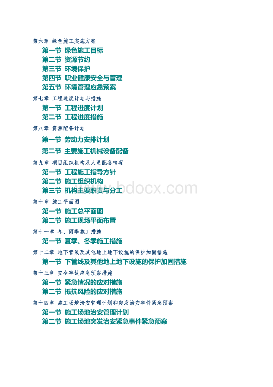 安置房小区三期工程变配电工程施工组织设计.doc_第3页