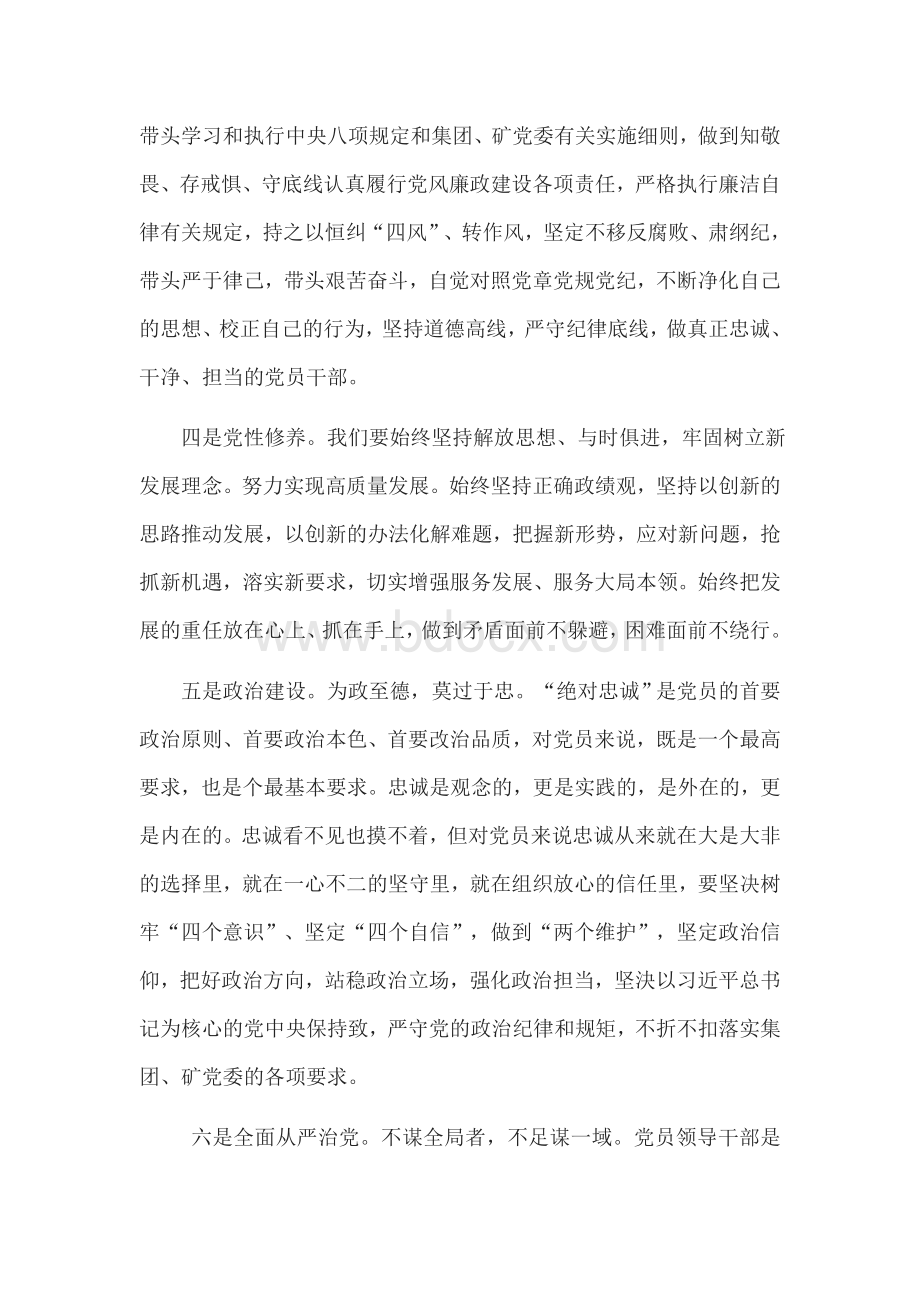 “不忘初心、牢记使命”研讨材料.docx_第2页