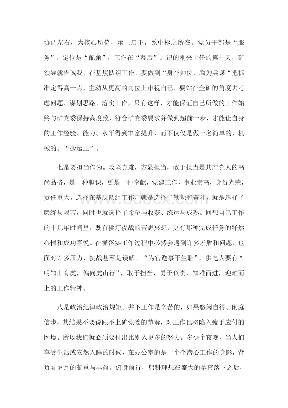 “不忘初心、牢记使命”研讨材料.docx_第3页