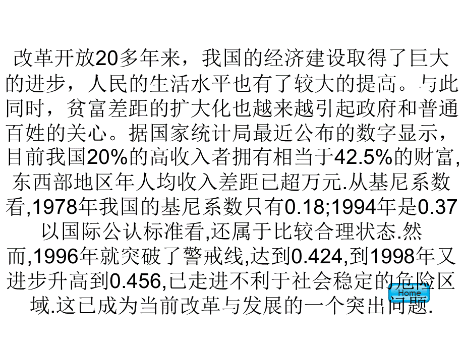 效率与公平的关系PPT推荐.ppt_第2页